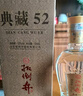 扳倒井 典藏 濃香型白酒 52度 500ml*6瓶 整箱裝 純糧釀造口糧酒 禮品酒 曬單實拍圖