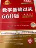 上岸學(xué)習包】2026李永樂(lè )武忠祥考研數學(xué)基礎過(guò)關(guān)660題(數三)(可搭武忠祥高數,李永樂(lè )線(xiàn)代,張宇,肖秀榮,徐濤) 曬單實(shí)拍圖
