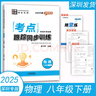 2025版深圳專版考點(diǎn)跟蹤同步訓(xùn)練物理8八年級(jí)下冊(cè)人教版名師導(dǎo)航同步初二8年級(jí)下物理課后鞏固練習(xí)題同步輔導(dǎo)學(xué)生參考答案隨堂練習(xí) 曬單實(shí)拍圖