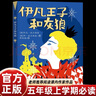 【官方正版】伊凡王子和灰狼五年級上冊快樂讀書吧小羊倌中國民間故事一千零一夜列那狐的故事歐洲非洲 伊凡王子與灰狼 伊凡王子和灰狼五年級快樂讀書吧 小羊倌和伊凡王子和灰狼五年級 一千零一夜阿拉伯 伊凡王子 曬單實拍圖