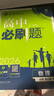 高中必刷題物理必修三必刷題新高一上必修一2026高一必刷題必修二2025下學(xué)期【科目自選】高中必刷題2026新教材必刷題預(yù)備新高一上下課本同步練習(xí)冊(cè)同步教輔必修1必修2必修3人教版同步狂K重點(diǎn) 【必修 曬單實(shí)拍圖