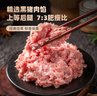 龍大肉食山東發(fā)貨 黑豬肉餡凈重4斤 約70%瘦肉餡 生態(tài)黑豬肉餡料 源頭直發(fā) 曬單實(shí)拍圖