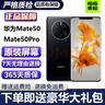 華為Mate50 華為mate50Pro 二手華為手機(jī) mate50E mate50二手 二手手機(jī) 【Mate50】曜金黑 99新 8G+512G【100%電池效率+大禮包】 曬單實(shí)拍圖