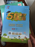 2025秋新版 小學(xué)五星學(xué)霸五年級上冊數(shù)學(xué)北師大版BSD經(jīng)綸5星學(xué)霸作業(yè)本練習(xí)冊天天練專項練習(xí)冊 曬單實拍圖