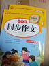 2025五年級同步作文上冊+下冊配套人教版 小學(xué)語文作文書大全 閱讀理解強化訓(xùn)練同步練字帖課外書必讀正版專項訓(xùn)練 黃岡優(yōu)秀滿分作文選寒假作業(yè)部編版人教上 下 【2冊】同步作文 上冊+下冊 曬單實拍圖