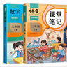 2025斗半匠課堂筆記二年級(jí)上冊(cè)語(yǔ)文數(shù)學(xué)人教版同步教材隨堂筆記教材全解小學(xué)生課堂預(yù)復(fù)習(xí)輔導(dǎo)書（2冊(cè)） 曬單實(shí)拍圖