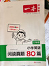 一本小學(xué)英語(yǔ)閱讀真題80篇三年級上下冊 2025版小學(xué)生閱讀理解全國名校真題單元月考期中期末測試題 曬單實(shí)拍圖