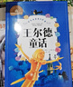 2025二升三暑假閱讀書目 大林和小林富翁島格林童話小紅帽安徒生童話王爾德童話快樂王子稻草人 四季書香萬物復(fù)書二升三 【全套5冊(cè)】二升三暑假必讀書目 2025新版-官方正版 曬單實(shí)拍圖