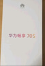 華為暢享 70S 6.75英寸AOD護(hù)眼大屏 8GB+128GB冰晶藍(lán) 鴻蒙智能華為手機(jī)【贈(zèng)話費(fèi)券】國家補(bǔ)貼 曬單實(shí)拍圖