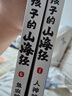 寫給孩子的山海經(jīng)小學(xué)生版注音全套6冊原著正版圖書 兒童版文學(xué)讀物帶拼音繪本 青少年讀山海經(jīng)漫畫 孩子讀得懂的山海經(jīng)異獸錄 一二三四年級小學(xué)生課外閱讀必讀書籍兒童書 省錢卡 黑色星期五 曬單實拍圖