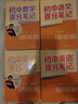 【官方正品】張雪峰初中提分筆記2025新版語文數(shù)學(xué)英語提分手冊(cè) 初一初二三全國通用版中考教材輔導(dǎo)資料 高效提升學(xué)習(xí)效果峰閱萬卷官方旗艦店 【3科4本】語文+數(shù)學(xué)+英語詞匯+英語語法 曬單實(shí)拍圖