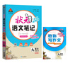 2025秋狀元筆記 初中語(yǔ)文九年級上冊 R人教版9年級 同步教材知識點(diǎn)講解視頻課教材解讀隨堂學(xué)霸筆記 曬單實(shí)拍圖
