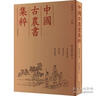 （中國(guó)古農(nóng)書集粹）欽定康濟(jì)錄、救荒本草、野菜譜、野菜博錄 曬單實(shí)拍圖