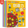 創(chuàng  )造力貼紙書(shū) 3-6歲兒童智力潛能開(kāi)發(fā)隨意貼 兒童啟蒙創(chuàng  )造力培養貼紙書(shū)（全6冊）(中國環(huán)境標志產(chǎn)品 綠色印刷)暑假作業(yè) 一升二暑假銜接 小升初暑假銜接 曬單實(shí)拍圖