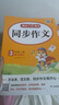 小學(xué)生開心同步作文+閱讀理解與答題模板三年級(jí)上冊(cè)(共2冊(cè)) 2025秋思維導(dǎo)圖寫作技巧素材范文輔導(dǎo)書 曬單實(shí)拍圖