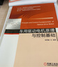 車(chē)用驅動(dòng)電機原理與控制基礎 現代機械工程系列大學(xué)教材  鳳凰新華書(shū)店旗艦店 曬單實(shí)拍圖