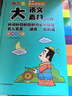 【當(dāng)當(dāng)正版包郵】小學(xué)生多功能大成語詞典字典（彩圖大字大開本）寫作應(yīng)用分類成語詞語積累大全現(xiàn)代漢語詞典 配課本教材成語音頻 開心辭書 多功能大語文素材詞典 曬單實(shí)拍圖