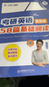 【曉艷官方旗艦店】劉曉艷2026考研英語你還在背單詞嗎2026考研不就是語法和長難句嗎大雁教你基礎(chǔ)閱讀劉曉艷考研網(wǎng)課考研英語就這樣解題 劉曉艷26考研英語【單詞+長難句+閱讀】 曬單實(shí)拍圖