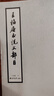 王福庵書說文部目 篆書毛筆字帖書籍成人學(xué)生古帖臨摹練習(xí)貼小篆入門作品集繁體旁注小篆寫法基本筆畫部首技法教程 西泠印社出版社 曬單實(shí)拍圖