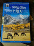 【當當正版包郵】中國最美的100個(gè)地方 圖說(shuō)天下 國家地理 旅游類(lèi)暢銷(xiāo)書(shū)籍 中國最美的100個(gè)地方 曬單實(shí)拍圖