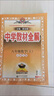 【當(dāng)天發(fā)貨】2025秋中學(xué)教材全解初中八年級(jí)上冊(cè)語(yǔ)文數(shù)學(xué)英語(yǔ)物理生物地理歷史政治人教版北師版外研版 數(shù)學(xué) 人教版 曬單實(shí)拍圖