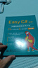 Easy C#（第2版）從基礎編程到應用開發(fā)C#超級入門書 零基礎C#入門C++ C語言程序設計c++primer plus彩色版 曬單實拍圖