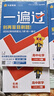 高中一遍過必修一高一上學期高一一遍過物理必修三2026【科目自選】必修二2必修一必修1一遍過2025必修二 京東快遞包郵 高中學思過3區(qū)8過刷新題天星教育高中教輔 【必修二】數(shù)學 人教A版（2025高 曬單實拍圖