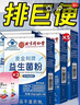 鵲醫(yī)世家便秘益生菌中老年搭調(diào)理腸胃腸道脾胃虛弱放屁多促進(jìn)腸道蠕動(dòng)排便 五盒鞏固裝（買3宋2再加2盒酵素）低至34.8/盒 老人成年人益生菌女士調(diào)理便秘增強(qiáng)免疫力調(diào)節(jié)腸道菌群 曬單實(shí)拍圖