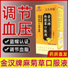 上久本草金漢牌麻菊草口服液筑本康元調(diào)節(jié)血壓血脂大藥房官方 三瓶裝 曬單實拍圖
