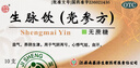 楊濟生 生脈飲無糖型黨參方 10mlx10支/盒無糖型 養(yǎng)陰生津 氣血兩虧 心悸氣短 自汗 10盒裝 曬單實拍圖