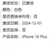 蘋果 Apple iPhone 16 Plus 蘋果16 Pro Max 系列二手手機(jī)國行優(yōu)惠券補(bǔ)貼 顏色規(guī)格參考質(zhì)檢報(bào)告 蘋果 iPhone 16 Plus 曬單實(shí)拍圖