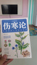 傷寒論（白話(huà)彩圖典藏版）：開(kāi)創(chuàng  )中醫六經(jīng)辯證體系   曬單實(shí)拍圖