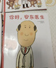 當(dāng)當(dāng)正版童書 你好，安東醫(yī)生4冊(cè)  3-6歲兒童幽默故事繪本圖畫故事書 寶寶早教書幼兒園睡前讀物 你好，安東醫(yī)生（全4冊(cè)） 曬單實(shí)拍圖