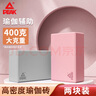 匹克瑜伽磚高密度環(huán)保舞蹈磚兒童練功泡沫磚成人瑜伽輔助工具一對(duì)粉灰 曬單實(shí)拍圖