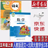 【新華書店正版】小學(xué)五年級上冊人教版語文+北師大版數(shù)學(xué)全套2本課本5五年級上冊語文數(shù)學(xué)書全套教材教科書 曬單實拍圖