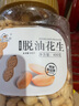 新邊界（new boundaries）脫油花生400g 堅(jiān)果炒貨下酒菜大顆粒熟花生米零食小吃 曬單實(shí)拍圖