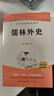 儒林外史 九年級下冊初三下冊必讀名著完整版人教版教材配套閱讀 送閱讀核心考點(diǎn)手冊 曬單實(shí)拍圖