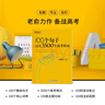 新東方100個(gè)句子記完3500個(gè)高考單詞 俞敏洪 高考英語(yǔ)詞匯手冊(cè) 高中必背短語(yǔ)核心英語(yǔ)詞 匯亂序版 曬單實(shí)拍圖