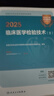 人衛官方備考2026年初級臨床醫學(xué)檢驗技術(shù)士檢驗師中級官方人衛版2025教材全國衛生專(zhuān)業(yè)技術(shù)資格考試用書(shū)歷年真題模擬試卷習題視頻課程策未來(lái) 檢驗士：電子教材+試卷+速記寶典+VIP題庫 曬單實(shí)拍圖
