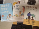 【官方旗艦】何為人父 正能量的父母話術(shù)學習教子智慧培養(yǎng)優(yōu)秀孩子 用責任書寫父愛的篇章 【五冊】和孩子正確相處 曬單實拍圖