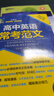 高中英語(yǔ)?？挤段?高考英語(yǔ)滿(mǎn)分作文?？挤秶母咧懈呖加⒄Z(yǔ)總復習高中英語(yǔ)必備高中英語(yǔ)基礎知識手冊 曬單實(shí)拍圖