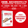 【2024年諾貝爾經(jīng)濟(jì)學(xué)獎】宏觀經(jīng)濟(jì)學(xué)（第三版）+微觀經(jīng)濟(jì)學(xué)（第三版）（套裝2冊） 達(dá)龍 阿西莫格魯 戴維 萊布森 約翰 A.李斯特著 中信出版社圖書 曬單實(shí)拍圖
