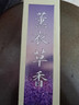橙央天然薰衣草香薰梔子花桂花檀香線香家室內(nèi)持久房間留香除異味鵝梨 天然薰衣草【花香滿屋】 禮盒裝401支【送蓮花底座】 曬單實(shí)拍圖