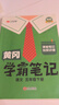 2025新版學(xué)霸的暑假銜接作業(yè)一二三四五六年級上冊下冊暑假作業(yè) 語文閱讀集訓(xùn)學(xué)霸課堂筆記數(shù)學(xué)計算思維題大通關(guān)復(fù)習(xí)預(yù)習(xí) 五年級升六年級 閱讀集訓(xùn) 語文人教版 曬單實拍圖