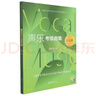 聲樂考級曲集(少兒卷)/上海音樂學(xué)院社會藝術(shù)水平考 曬單實拍圖