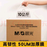 晨光（M&G）文具高透封箱膠帶打包膠帶大膠布 45mm*100m*50um 6卷/筒 快遞工廠倉庫打包辦公用品 AJD957CV 曬單實拍圖