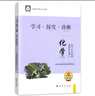 2025版北京西城學高中學探診學習探究診斷語文數(shù)學英語物理化學歷史地理生物思想政治必修選修 化學選擇性必修1化學反應原理 曬單實拍圖