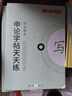 半月談2026國(guó)省考公務(wù)員考試申論字帖練字真題范文時(shí)政熱點(diǎn)時(shí)事政治素材省考國(guó)考2025通用公考遴選選調(diào)答題紙楷書(shū)精彩開(kāi)頭字帖成年人云南廣東廣西河南湖北貴州遼寧安徽省考 【全套8冊(cè)】申論字帖（超值力薦） 曬單實(shí)拍圖