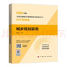 【現(xiàn)貨】2025年版全國注冊 城鄉(xiāng)規(guī)劃師 職業(yè)資格考試歷年真題集 城鄉(xiāng)規(guī)劃實務(wù) 曬單實拍圖