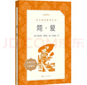 簡愛 初三 九年級 必讀 初中名著閱讀課外書目 正版原著完整無刪減 夏洛蒂勃朗特 人民文學出版社 曬單實拍圖